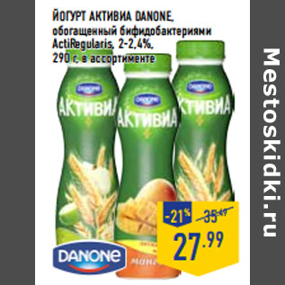 Акция - Йогурт Активиа DANONE,