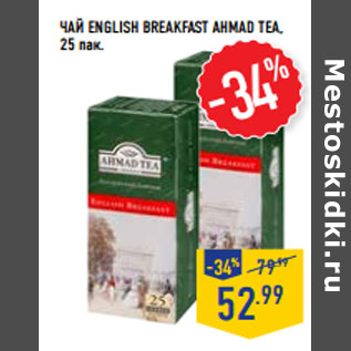 Акция - Чай English breakfast AHMAD TEA, 25 пак.