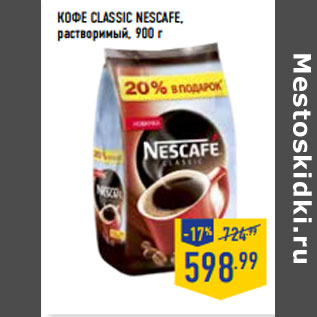 Акция - Кофе Classic NESCAFE, растворимый