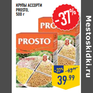 Акция - Крупы Ассорти PROSTO,