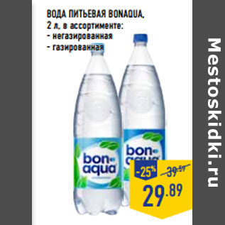 Акция - Вода питьевая BONAQUA,