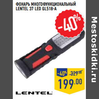 Акция - Фонарь многофункциональный LENTEL 37 LED GL518-A