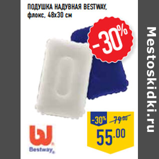 Акция - Подушка надувная BESTWAY, флокс, 48х30 см