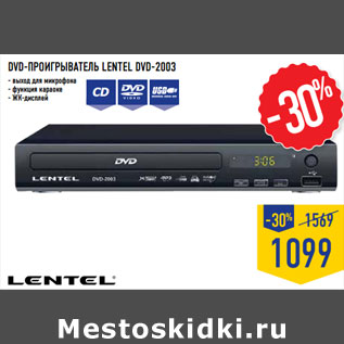 Акция - DVD-проигрыватель LENTEL DVD-2003