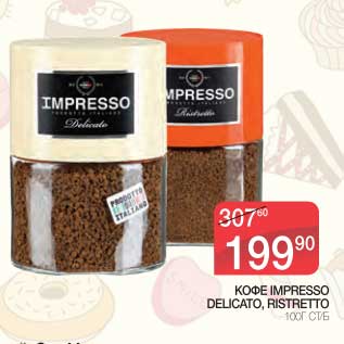 Акция - КОФЕ IMPRESSO DELICATO, RISTRETTO