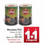 Магазин:Билла,Скидка:Маслины ITLV
Супер,