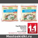 Магазин:Билла,Скидка:Сыр Mozzarella
Bonfesto
12 шариков