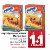 Магазин:Билла,Скидка:Печенье картофельные снэки Marie Boy 