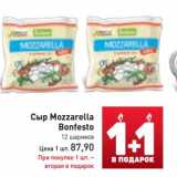 Магазин:Билла,Скидка:Сыр Mozzarella
Bonfesto
12 шариков