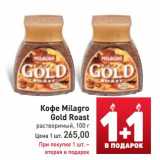 Магазин:Билла,Скидка:Кофе Milagro Gold Roast 