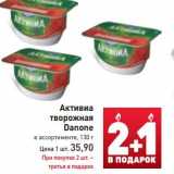 Активиа творожная
Danone