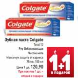 Магазин:Билла,Скидка:Зубная паста Colgate 