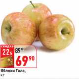 Магазин:Окей,Скидка:Яблоки Гала