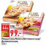 Магазин:Окей,Скидка:Пицца Casa Nostra Ветчина и сыр/
Деликатесная
