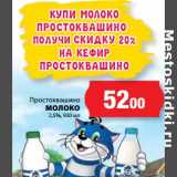 К-руока Акции - Молоко Простоквашино 2,5%