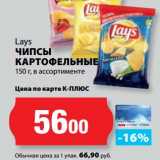 К-руока Акции - Чипсы Картофельные Lays 