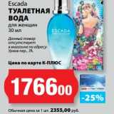 Магазин:К-руока,Скидка:Туалетная вода для женщин, Escada 
