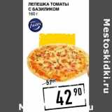 Магазин:Лента супермаркет,Скидка:ЛЕПЕШКИ ТОМАТЫ С БАЗИЛИКОМ 