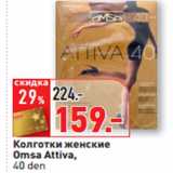 Магазин:Окей,Скидка:Колготки женские
Omsa Attiva,
40 den