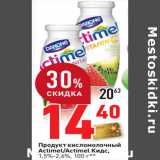 Магазин:Окей,Скидка:Продукт кисломолочный
Actimel/Actimel Кидс,
1,5%-2,6%,