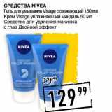 Лента супермаркет Акции - Средства Nivea 