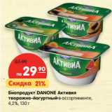 Магазин:Карусель,Скидка:Биопродукт Danone Активия торожно-йогуртный 4,2%