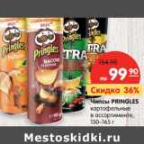 Карусель Акции - Чипсы Pringles 