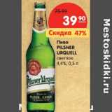 Карусель Акции - Пиво Pilsner Urquell светлое 4,4%