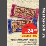 Магазин:Карусель,Скидка:Пряники Тульский с вареной сгущенкой, с фруктовой начинкой 