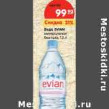 Магазин:Карусель,Скидка:Вода Evian 