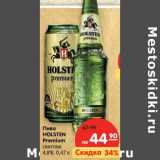 Магазин:Карусель,Скидка:Пиво Holsten Premium светлое 4,8%