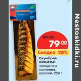 Магазин:Карусель,Скидка:Скумбрия Kingfish 
