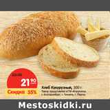 Магазин:Карусель,Скидка:Хлеб Кукурузный, 300 г.
