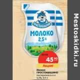 Магазин:Карусель,Скидка:Молоко Простоквашино пастеризованное 3,2%