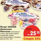 Магазин:Карусель,Скидка:Йогурт Danone Даниссимо Фантазия 