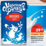 Магазин:Карусель,Скидка:Молоко САРАПУЛ
Молочная речка

3,2%