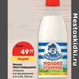 Магазин:Карусель,Скидка:Молоко Простоквашино  3,4-4,5%