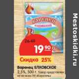 Магазин:Карусель,Скидка:Варенец Елховское 2,5%