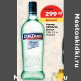 Магазин:Карусель,Скидка:Вермут Cinzano Bianco 15%