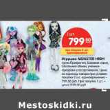 Магазин:Карусель,Скидка:Игрушка Monster High кукла Призрачно, Базовая серия, Школьный обмен, ученики-призраки 