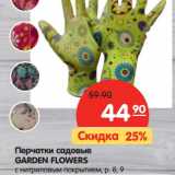 Магазин:Карусель,Скидка:Перчатки садовые Garden Flowers 