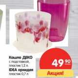 Магазин:Карусель,Скидка:Камшпо Деко с подставкой, пластик 1,2 л Idea орхидея пластик 0,7 л