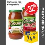 Магазин:Лента,Скидка:Соус DOLMIO