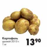 Магазин:Prisma,Скидка:Картофель урожай 2015 г