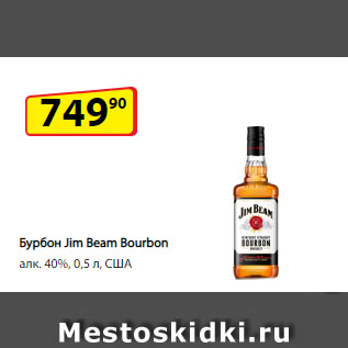 Акция - Бурбон Jim Beam Bourbon алк. 40%, США