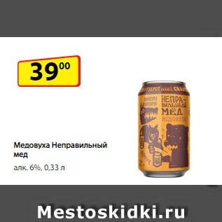 Акция - Медовуха Неправильный мед алк. 6%