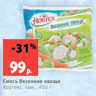 Акция - Смесь Весенние овощи Хортекс, зам., 400 г