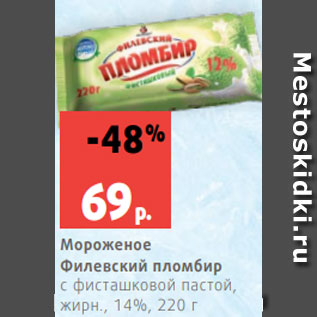 Акция - Мороженое Филевский пломбир с фисташковой пастой, жирн., 14%, 220 г