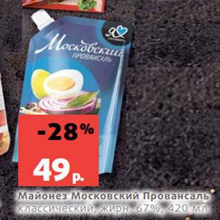 Акция - Майонез Московский Провансаль классический, жирн. 67%, 420 мл
