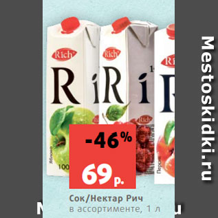 Акция - Сок/Нектар Рич в ассортименте, 1 л